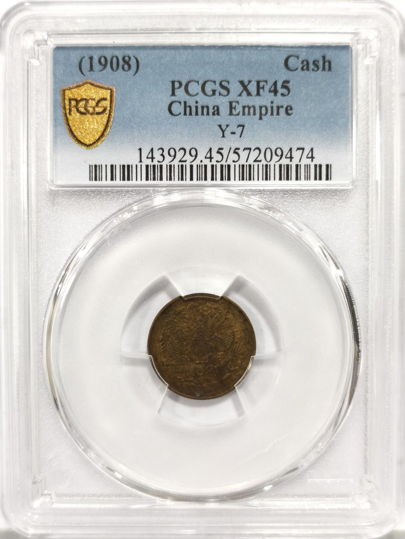 博洋堂世界钱币拍卖第144期（全场包邮） PCGS XF45 光绪戊申中心总一文，少见品种