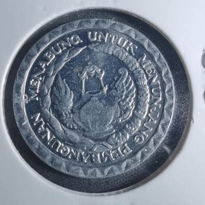 沼泽如烟--第885场 - 印度尼西亚1979年10卢比