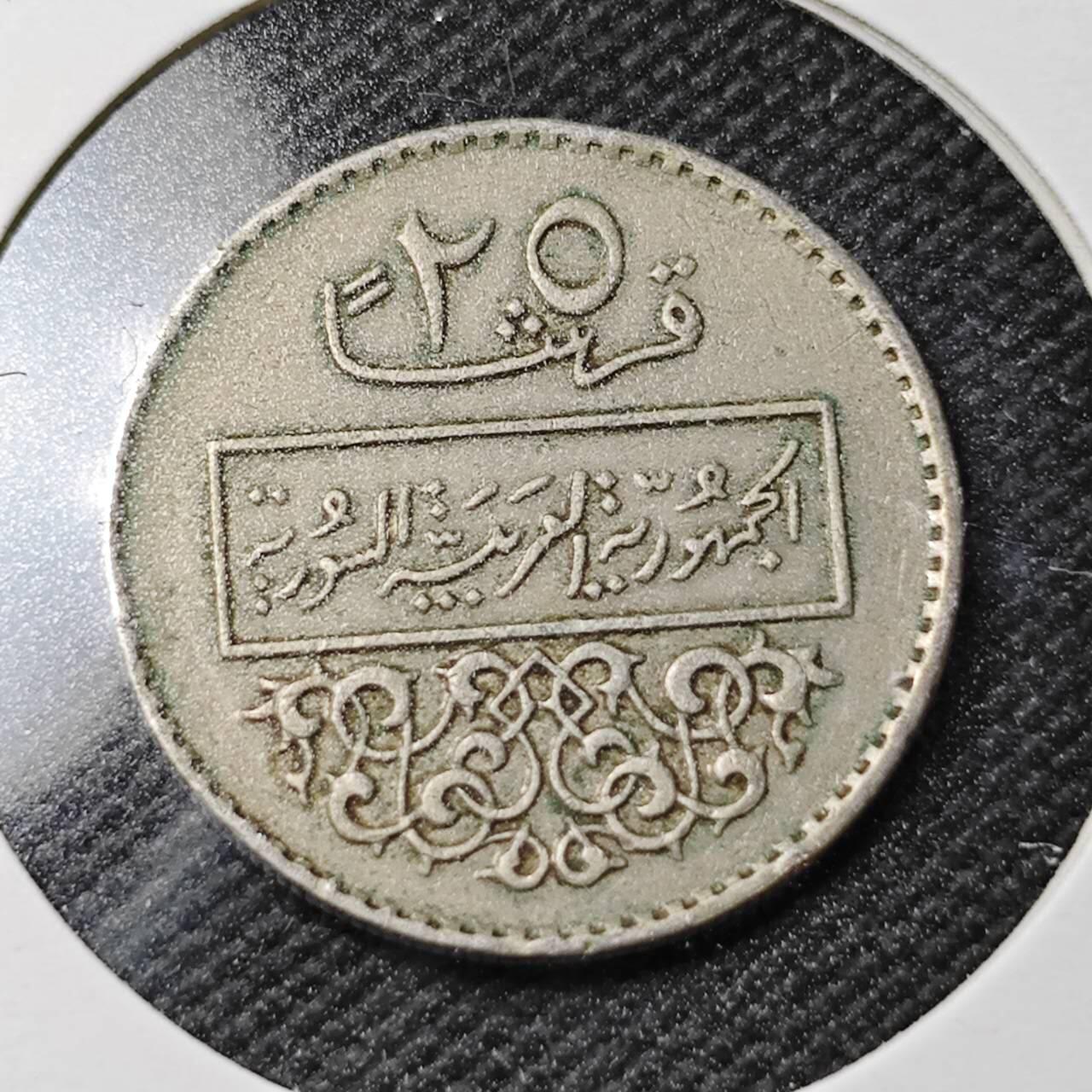 KK钱币收藏小铺  第362场  2月预留时间 周末发货  叙利亚25皮