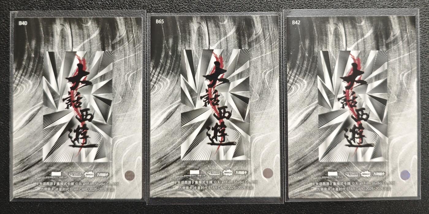 天玑星卡拍第134期《11.3周一截拍》持续收拍收评中 满赠卡需备注 卡星时代 大话西游 齐天大圣 猪八戒 至尊宝 三张