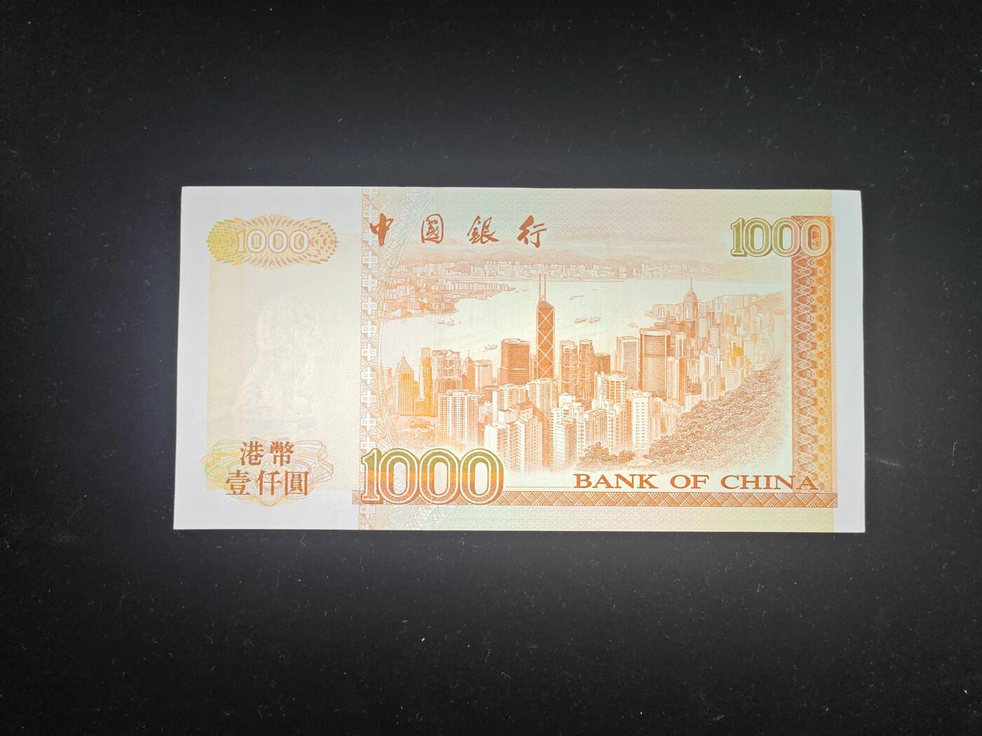 香港 1997年 中国银行 1000元 近新极美品 无贯穿折痕  侧光下个别处压痕