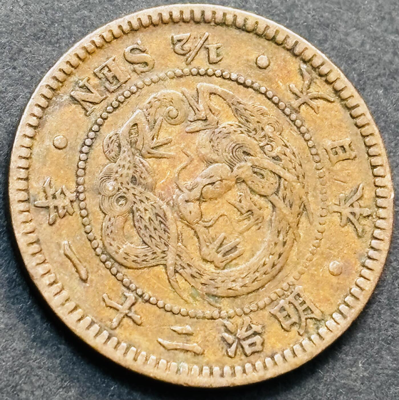 文馨钱币收藏第 278 场，银元，纸币，铜章场 长期接收代拍品 小特年极品龙鳞日本明治十六年龙半钱铜板，第二版关门版