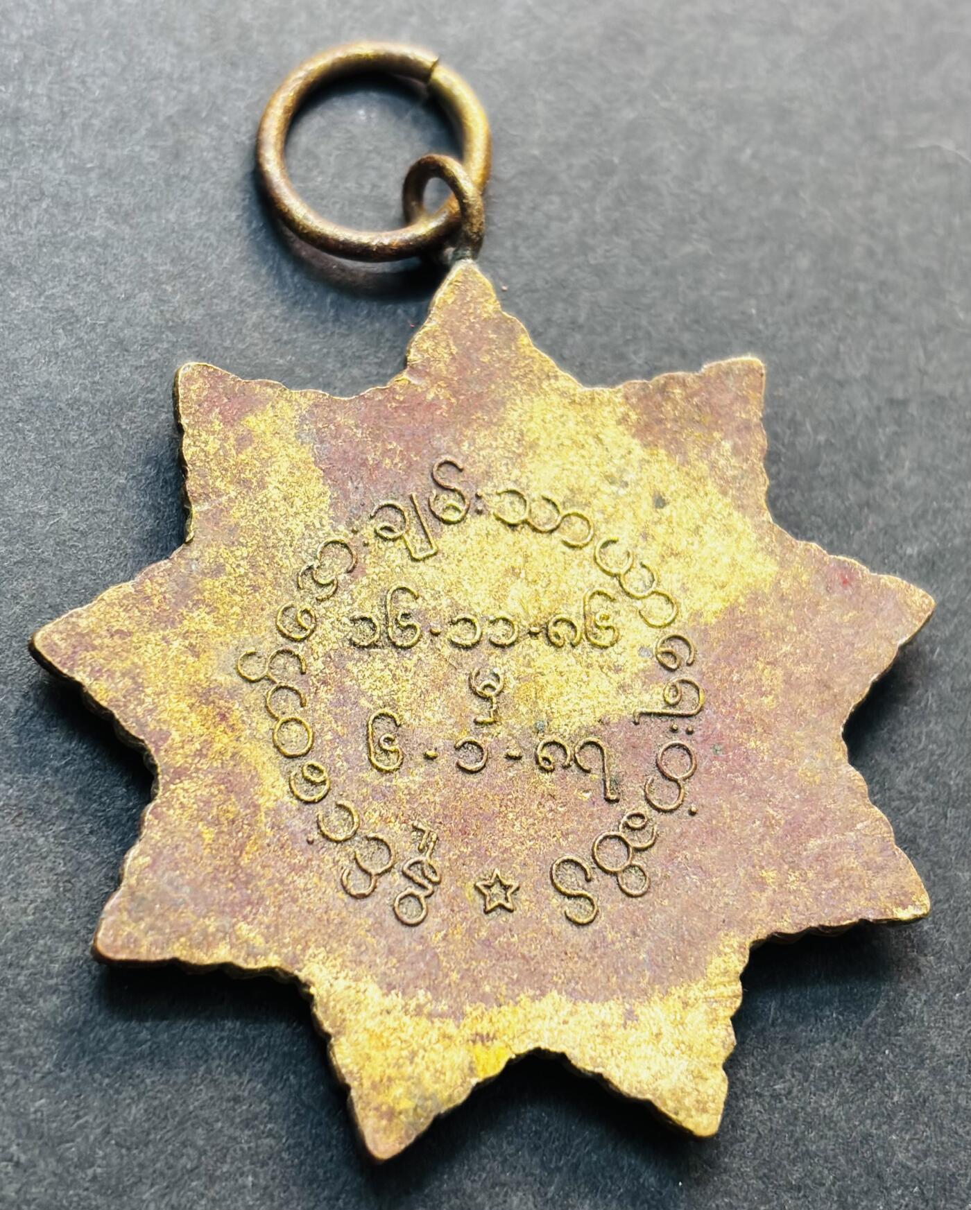 文馨钱币收藏第 278 场，银元，纸币，铜章场 长期接收代拍品 九角形三星麦穗奖章