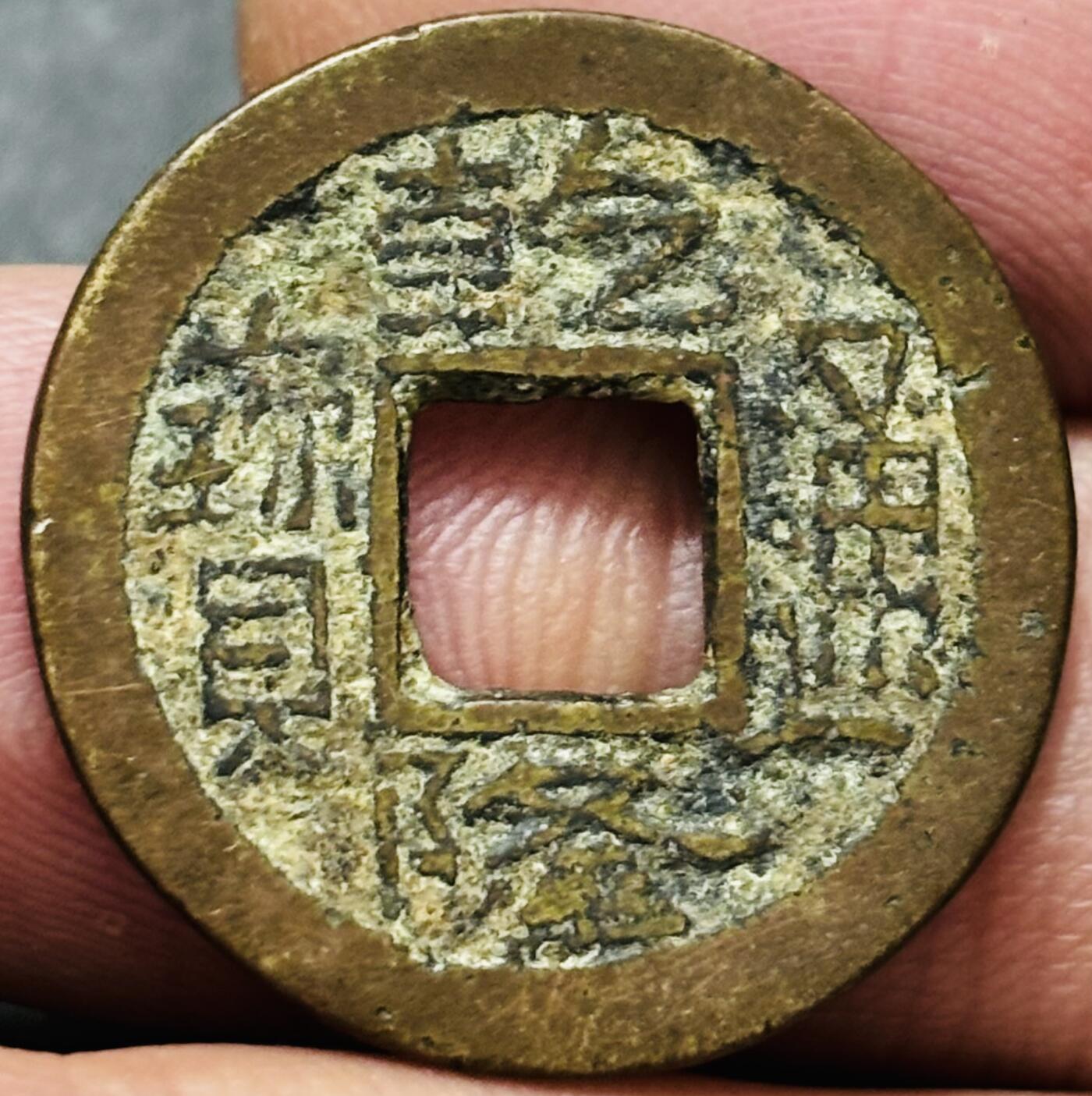 文馨钱币收藏第 278 场，银元，纸币，铜章场 长期接收代拍品 乾隆通宝宝陕局，（今陕西西安）