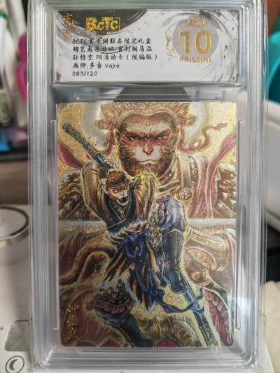 阳大大卡牌拍卖第79期（持续收拍品，周六晚上九点截拍，进群福利早知道） - 【爆金】玄卡阁 胡艺龙西游记 官封弼马温 多吉Vajra 孙悟空 PR活动卡（限编版） 083/120