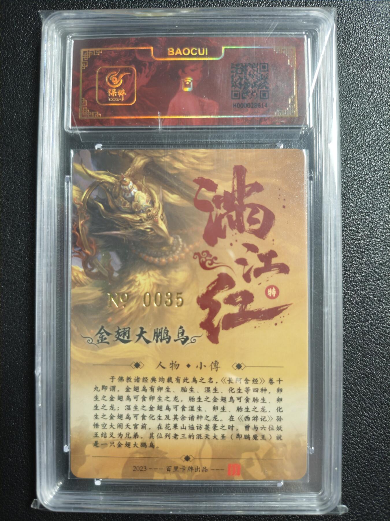 天玑星卡拍第134期《11.3周一截拍》持续收拍收评中 满赠卡需备注 【亲签卡】百里卡牌 鞠嘉宁 金翅大鹏鸟 0035 冷烫粗闪 保粹专属标