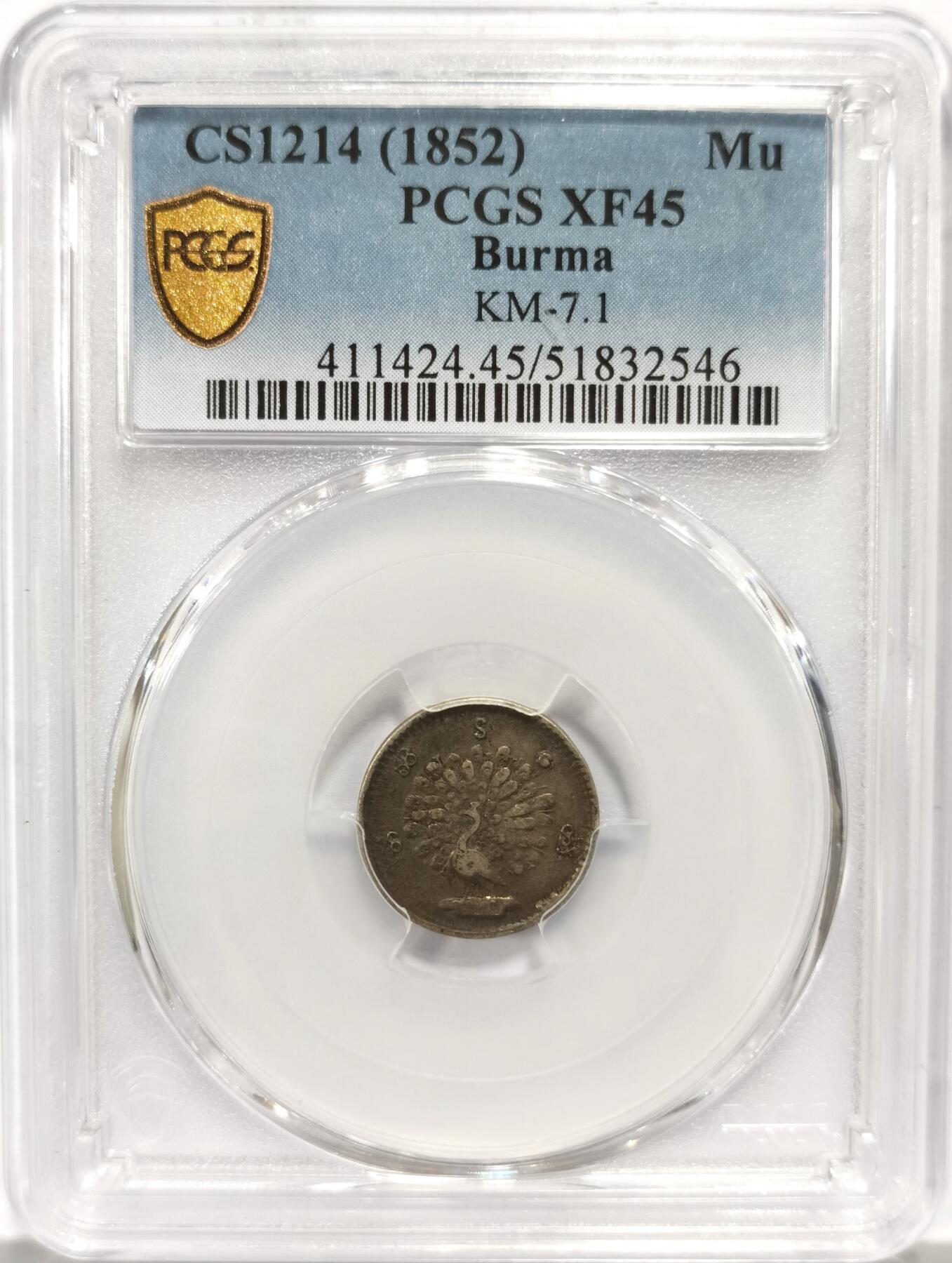博洋堂世界钱币拍卖第144期（全场包邮） PCGS XF45 缅甸1852年小孔雀MU银币，原汁原味