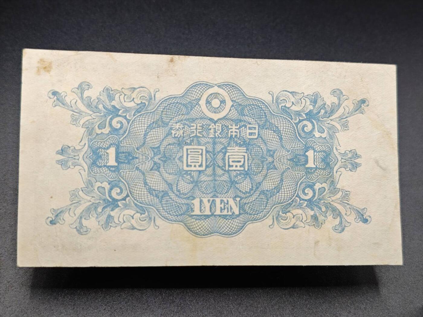 【淘币小摊】实时拍第七百八十二拍   无佣金纸币福利场   满百包邮可预留二周 每周一统一发货   日本银行劵壹圆