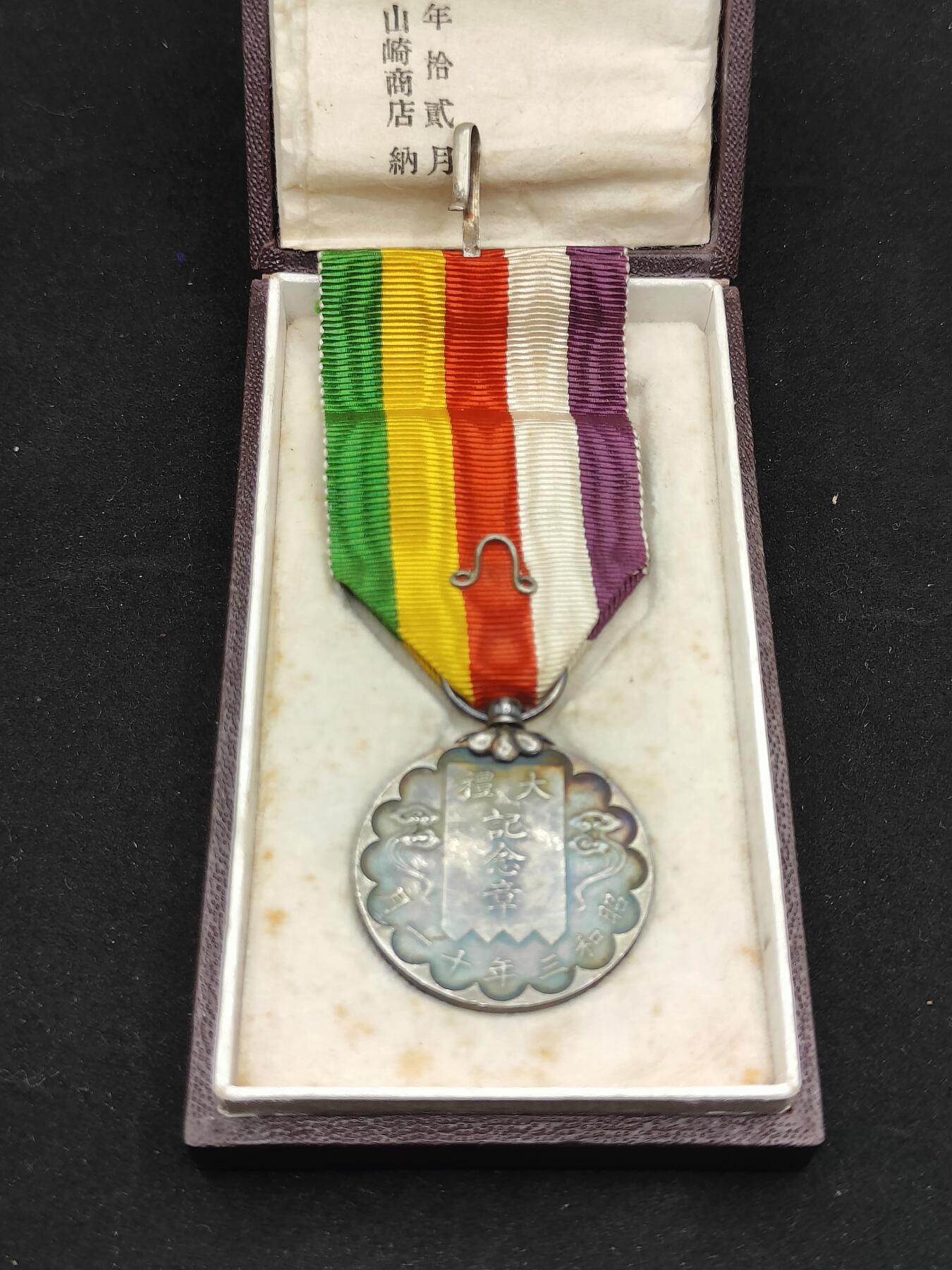 0元起拍勋章 第306期 咸鱼国勋章拍卖专场 11月2日（周日）下午6：00开始 美品带纸袋 昭和大礼纪念章银制带盒