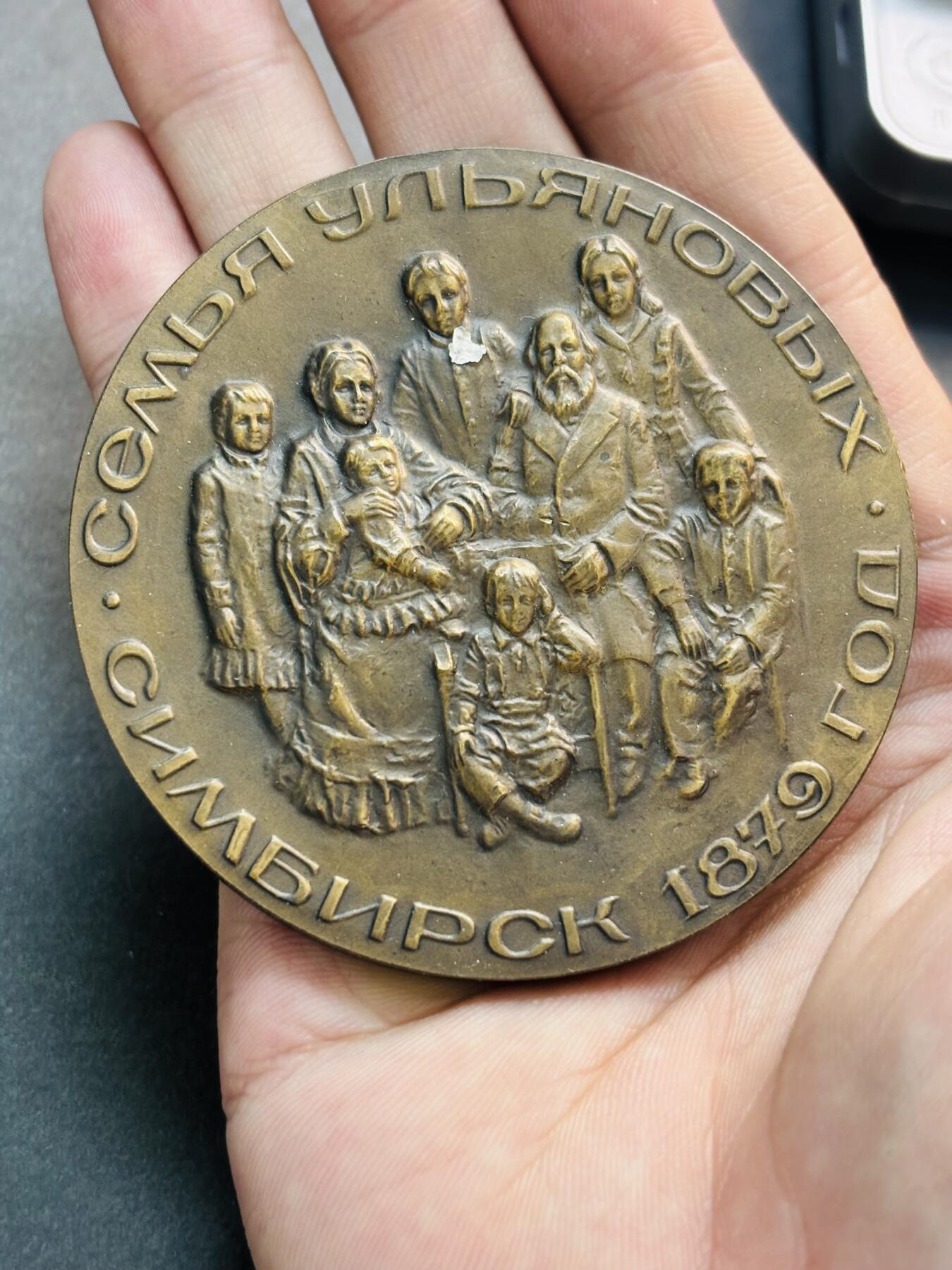 文馨钱币收藏第 278 场，银元，纸币，铜章场 长期接收代拍品 俄罗斯列宁家族 100 周年纪念章，详情看图