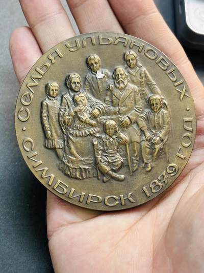 文馨钱币收藏第 278 场，银元，纸币，铜章场 长期接收代拍品 - 俄罗斯列宁家族 100 周年纪念章，详情看图