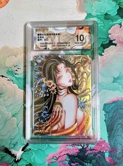 龙虎卡牌第六一场 （无佣金，单场满200元包邮，欢迎送拍） - 粗闪评级卡 墨婉文化 太乙 十二生肖 马 10分