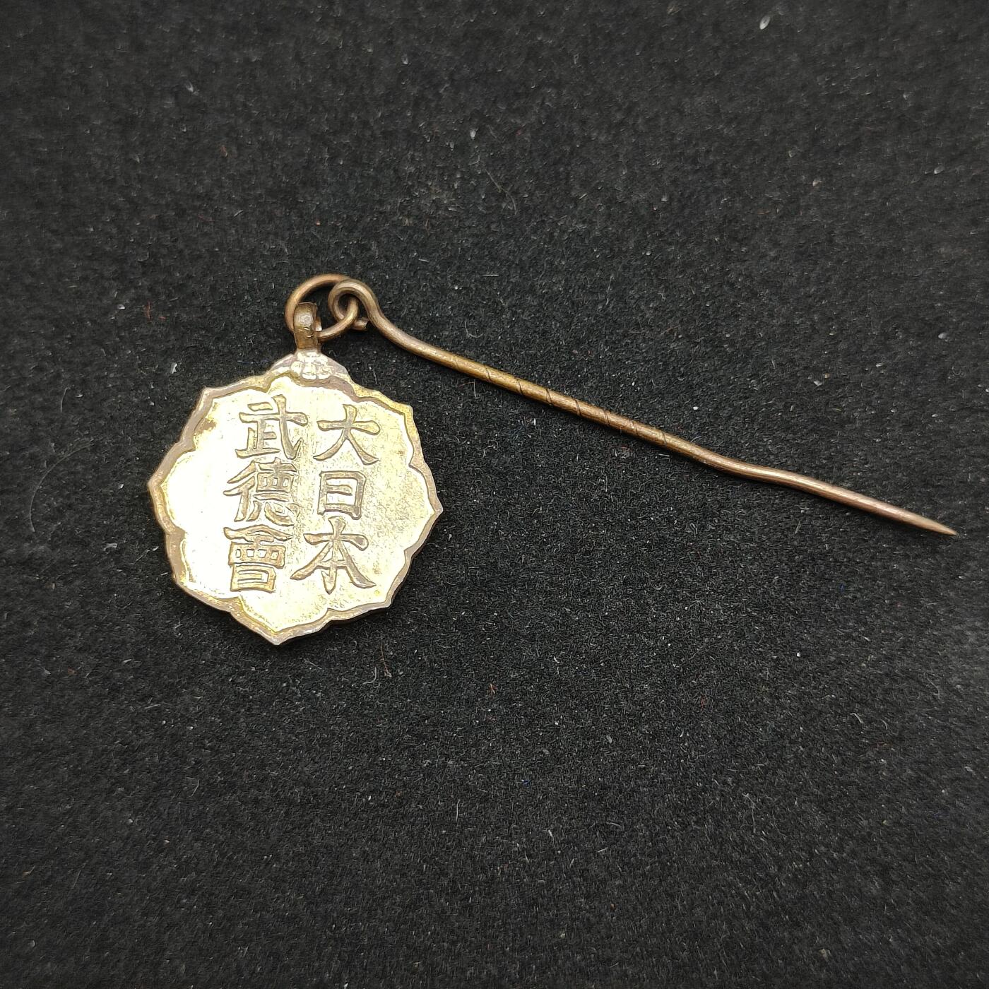 0元起拍勋章 第306期 咸鱼国勋章拍卖专场 11月2日（周日）下午6：00开始 日本战时武德会徽章