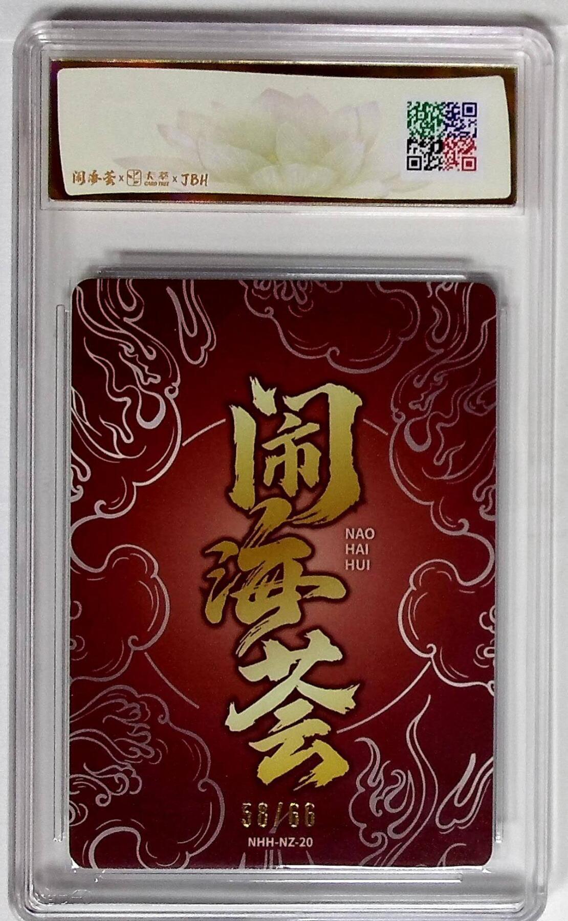 阳大大卡牌拍卖第79期（持续收拍品，周六晚上九点截拍，进群福利早知道）