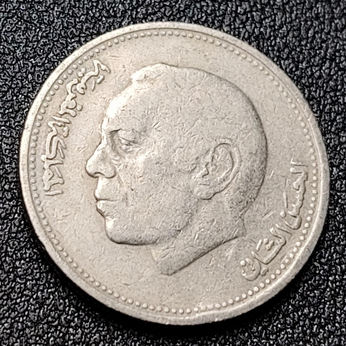 泉币菌-第120场-精品福利场 摩洛哥1987年 1迪拉姆镍币