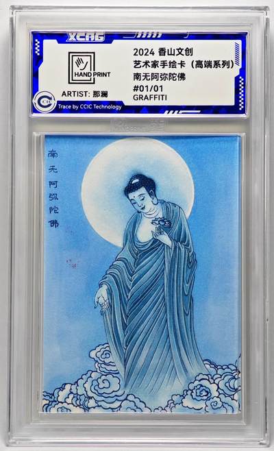 白泽拍卖卡牌手绘专场第27期 - 2024 香山文创 艺术家手绘卡 南无阿弥陀佛  那澜亲签 CCIC封装