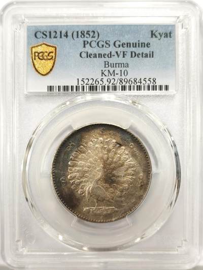 博洋堂世界钱币拍卖第144期（全场包邮） - PCGS VF 缅甸1852年孔雀KYAT银币
