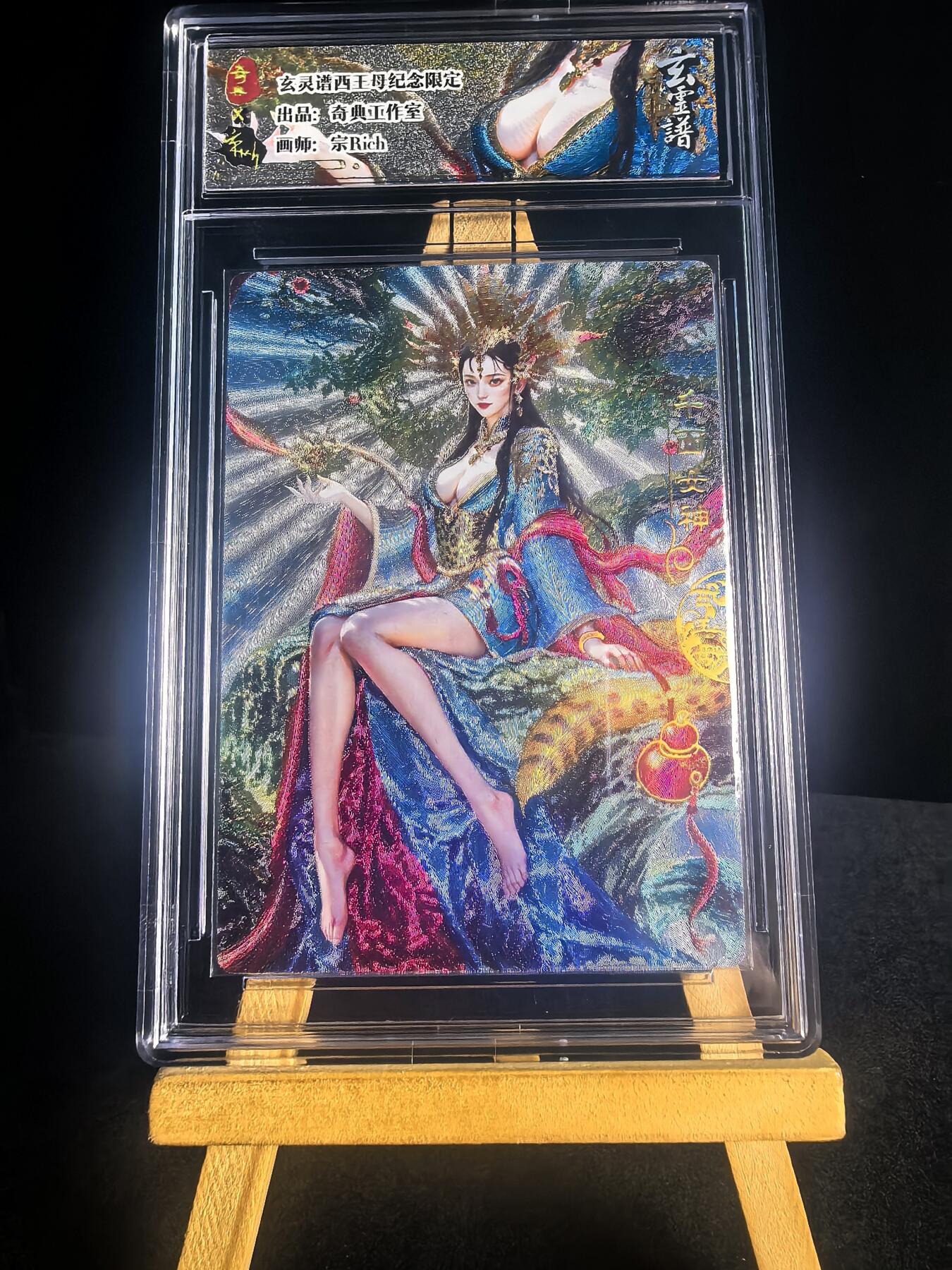 第二十八场  无佣金 不寄存 不收拍 卡牌设有底价 拒绝小号抬价 大家放心拍 所有拍品全部有卡膜 自制卡牌 不包厂瑕 放大镜 品控 勿拍 流拍商品会循环 感谢大家支持 留个关注 不定时上新 谢谢 奇点卡牌 宗 玄灵谱 冷烫西王母卡砖