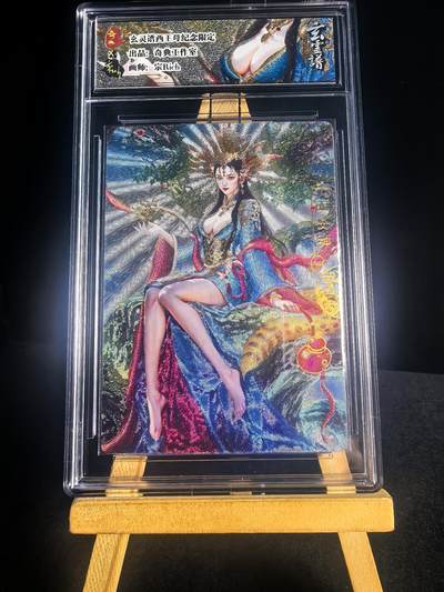 第二十八场  无佣金 不寄存 不收拍 卡牌设有底价 拒绝小号抬价 大家放心拍 所有拍品全部有卡膜 自制卡牌 不包厂瑕 放大镜 品控 勿拍 流拍商品会循环 感谢大家支持 留个关注 不定时上新 谢谢 - 奇点卡牌 宗 玄灵谱 冷烫西王母卡砖