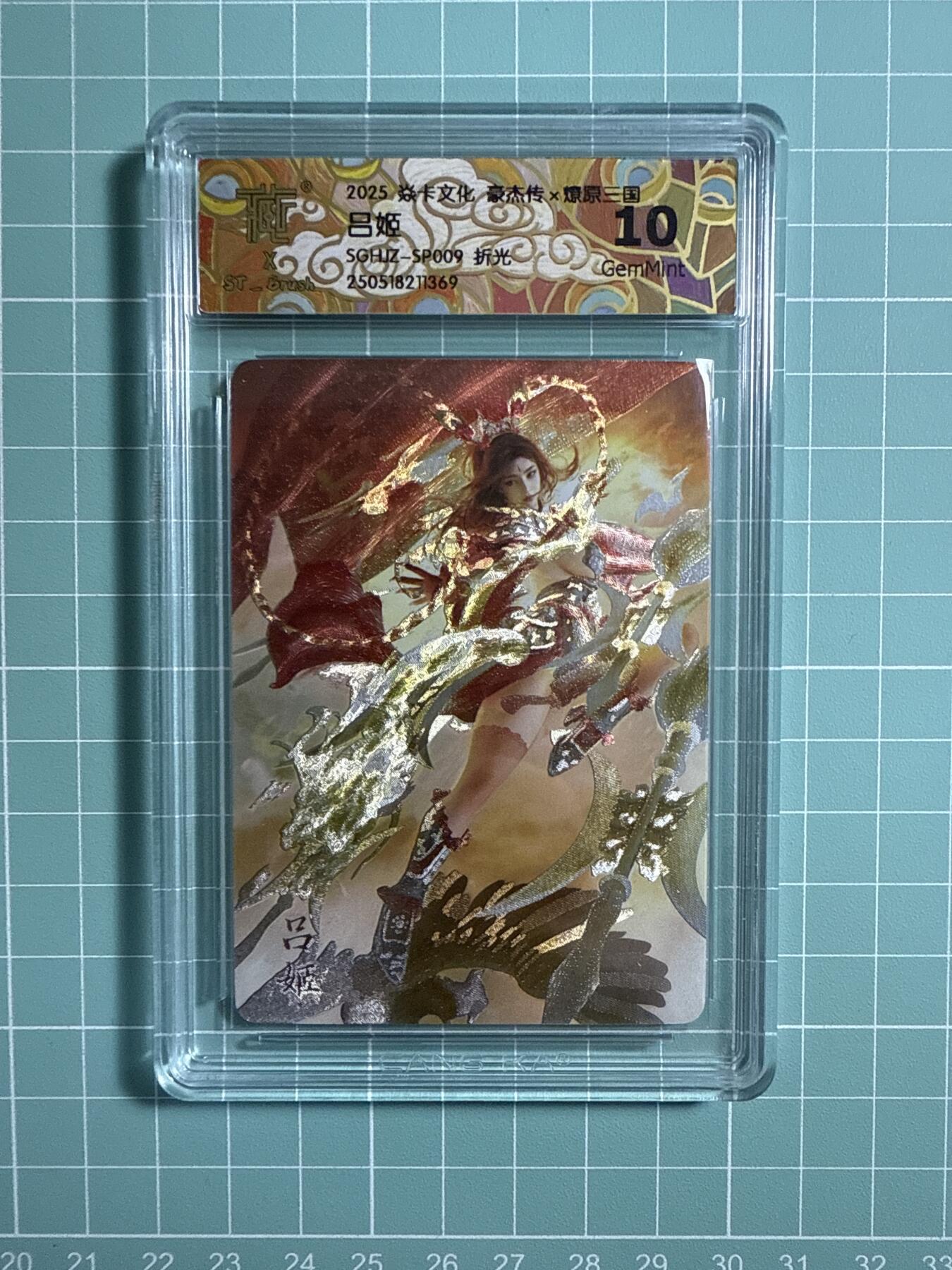 卡牌发烧友第21期，随单带裸卡，进群享包邮（持续收拍品，每周六晚23:50截拍，焱卡文化，国潮卡牌专场） 焱卡文化 豪杰传 吕姬 折光 服饰1 10G