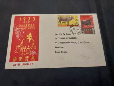 博彦收藏  11月8日 8点 首日封专场 - 香港 牛年首日封 有黄