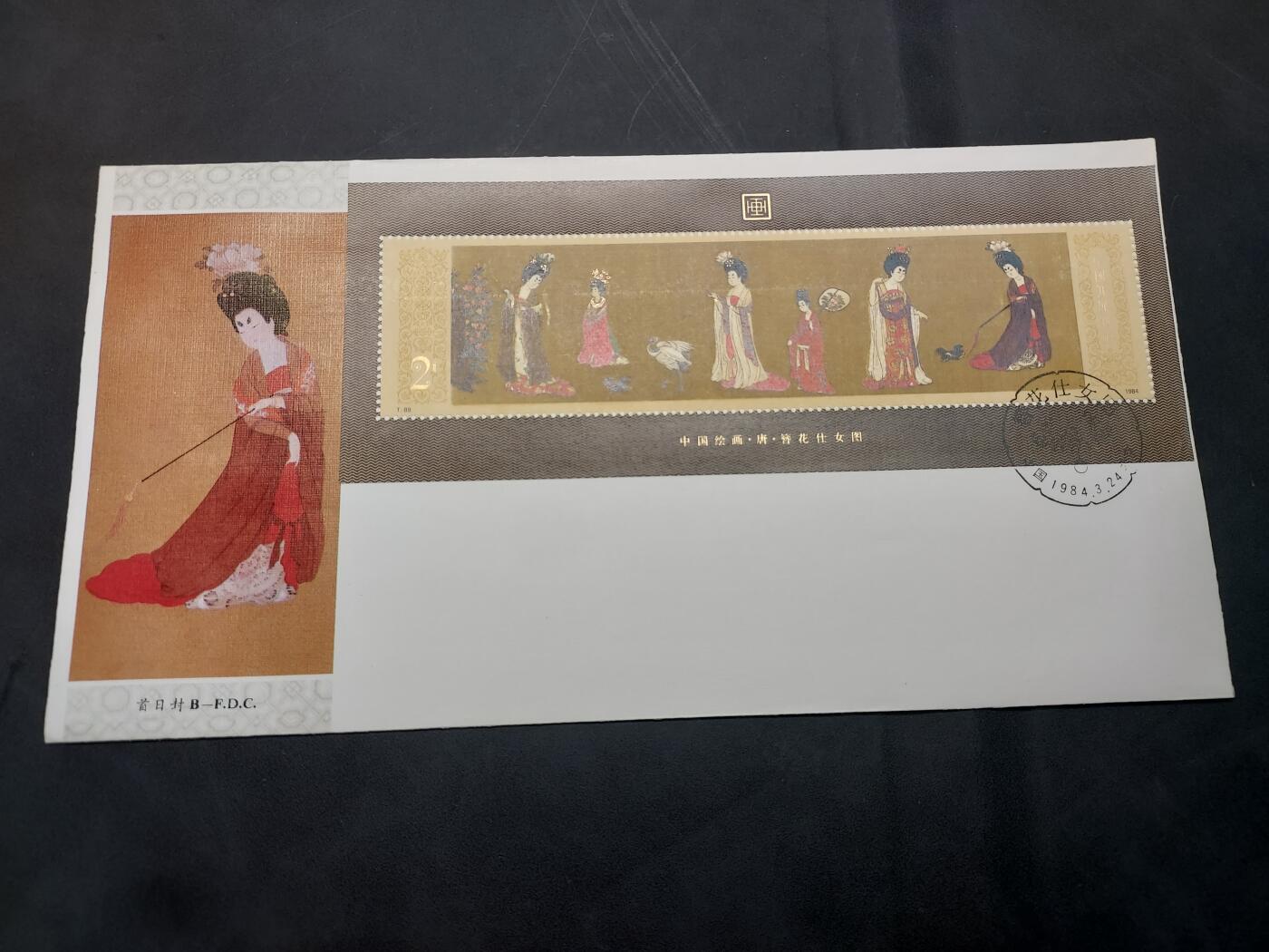 博彦收藏  11月8日 8点 首日封专场 仕女图型张首日封一枚
