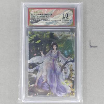 龙虎卡牌第六一场 （无佣金，单场满200元包邮，欢迎送拍） - 【编号21】粗闪评级卡 卡德曼盲盒 兰心西游-白骨夫人（异色）10分