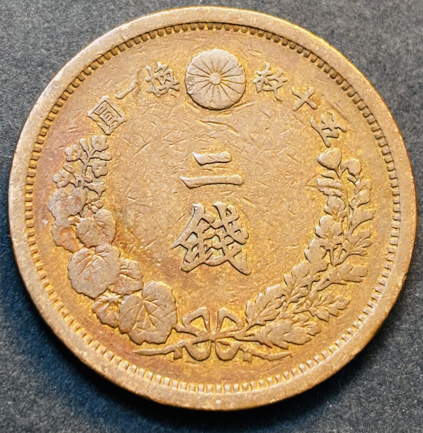 文馨钱币收藏第 278 场，银元，纸币，铜章场 长期接收代拍品 极美龙鳞品日本明治十六年龙二钱铜板，第二版