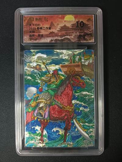 花开卡拍第45期（11月2号周日截拍，品控勿拍!!!拍品不寄存，运费5元，自制卡难免瑕疵，可能存在轻微撞角爆边等出厂瑕疵，品控介意勿拍！） - 奇点 天下归心 关羽粗闪 保粹10G