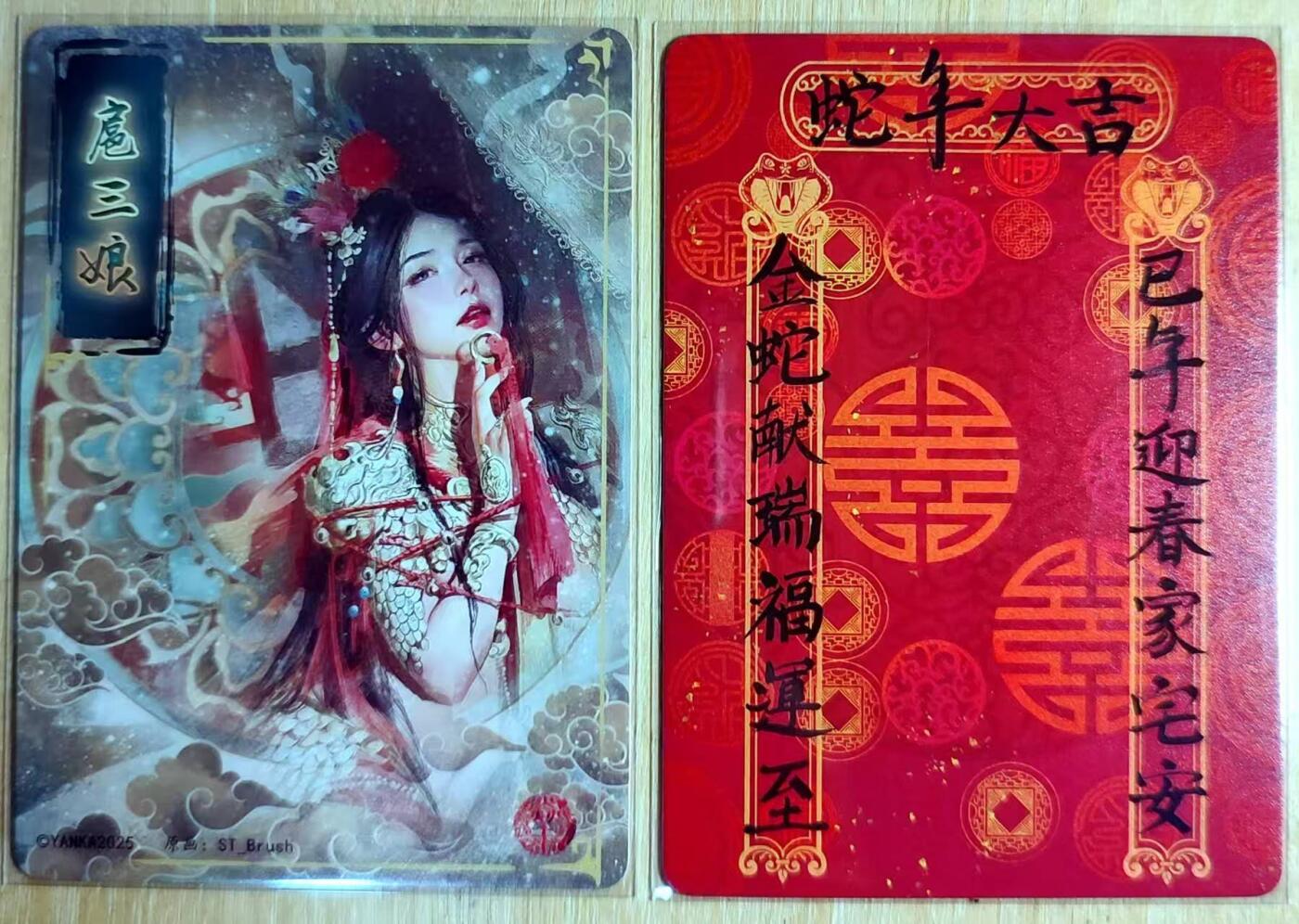 龙虎卡牌第六一场 （无佣金，单场满200元包邮，欢迎送拍） 磨砂普卡2张 燎原卡牌 捆绑扈三娘+罐儿姐新年贺卡