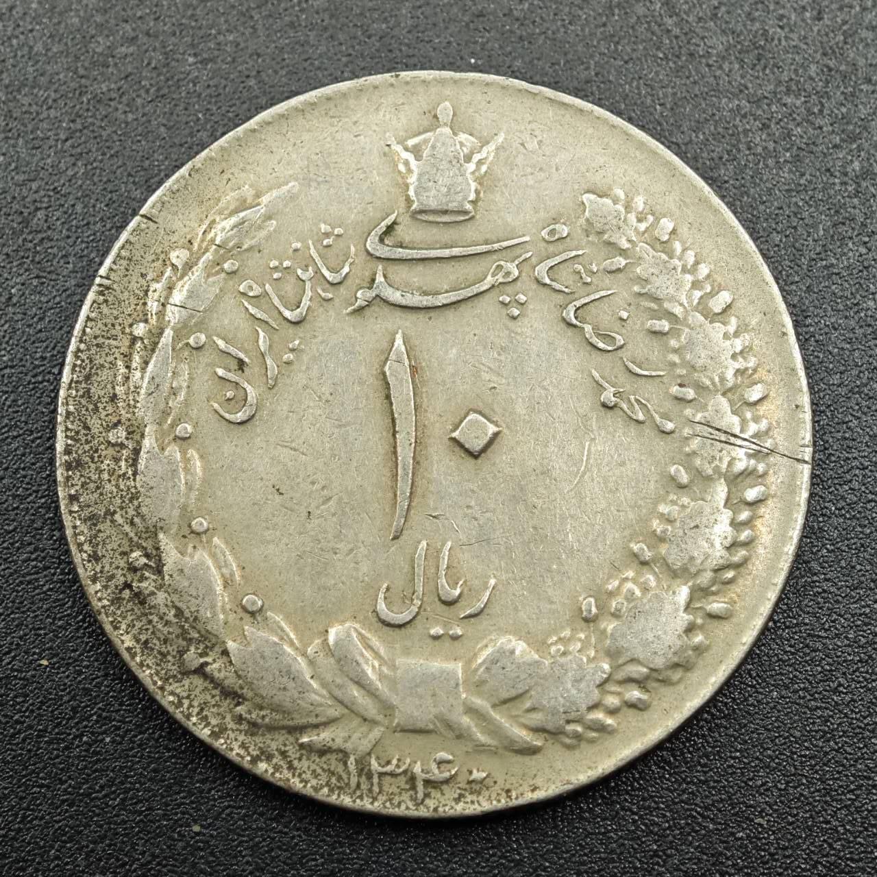 【淘币小摊】实时拍第七百八十一拍   散币场   满百包邮可预留二周 每周一统一发货   伊朗10里亚尔镍币