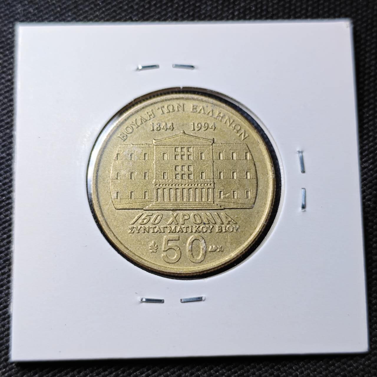 KK钱币收藏小铺  第361场  2月预留时间 周末发货  1994希腊50德拉克马 纪念币