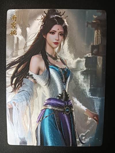 花开卡拍第45期（11月2号周日截拍，品控勿拍!!!拍品不寄存，运费5元，自制卡难免瑕疵，可能存在轻微撞角爆边等出厂瑕疵，品控介意勿拍！） - 奇点 南宫婉 粗闪单卡