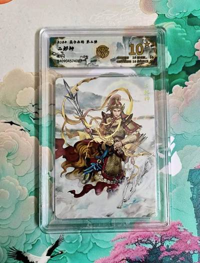 龙虎卡牌第六一场 （无佣金，单场满200元包邮，欢迎送拍） - 【10⭐】彩闪评级卡 燎原西游 二郎神 爆金