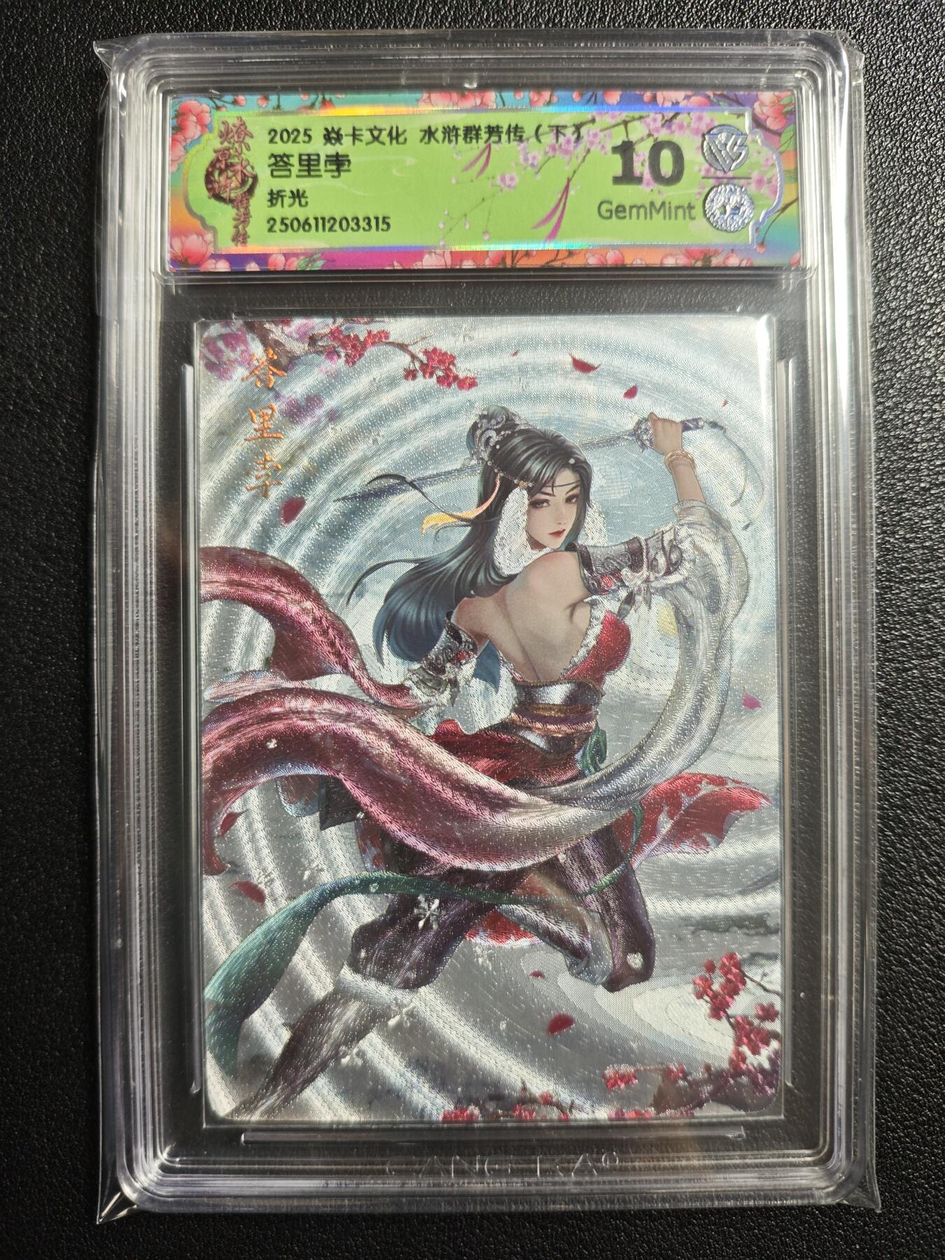 天玑星卡拍第134期《11.3周一截拍》持续收拍收评中 满赠卡需备注 焱卡文化 水浒群芳传 答里孛 折光 CCG10