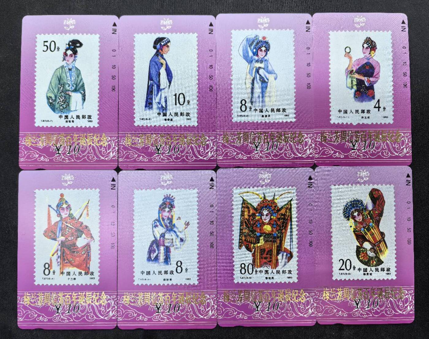 中国集卡电话磁卡专场拍卖(四十八) 甘肃邮票卡京剧旦角加字卡8全新