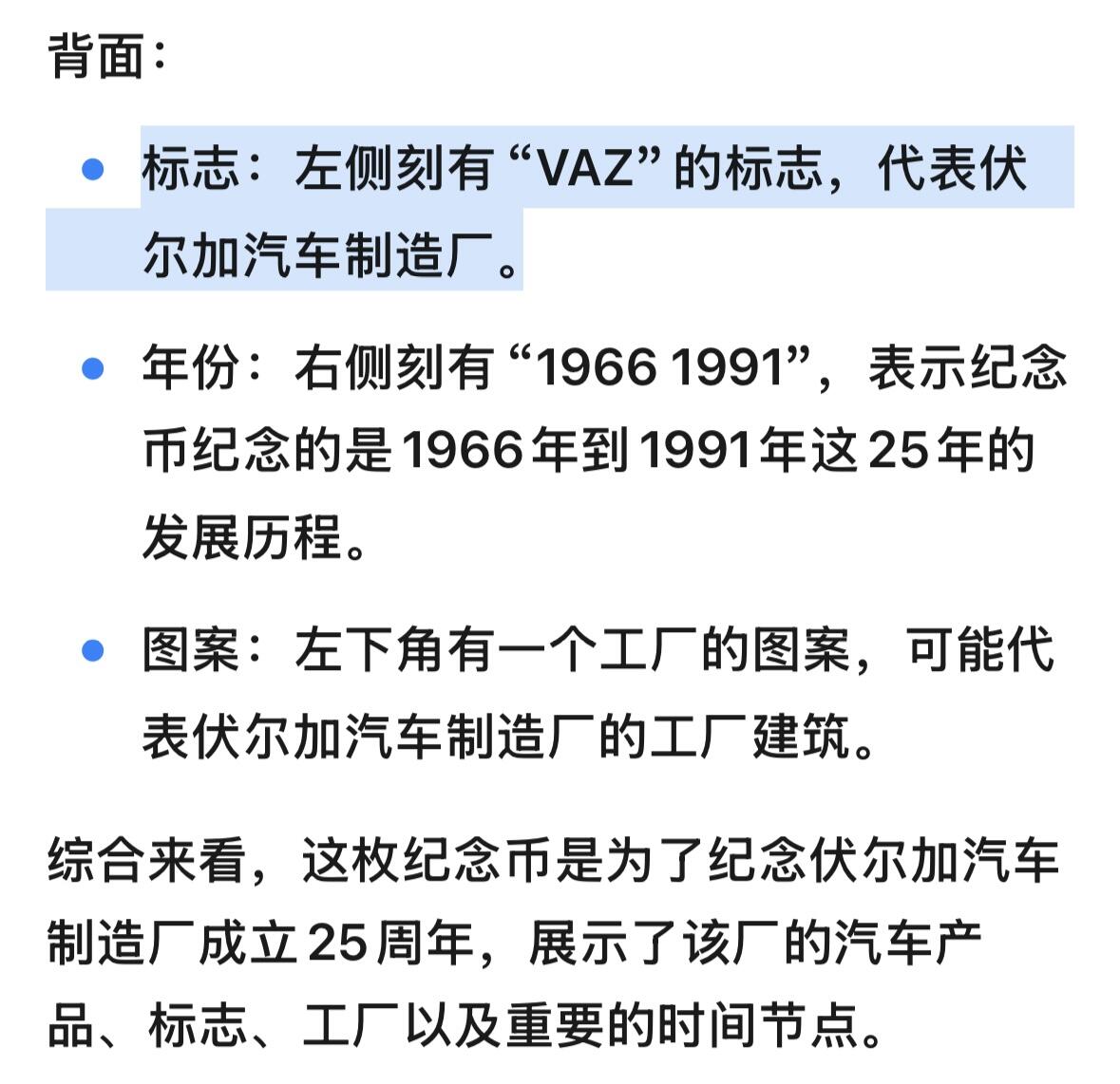 文馨钱币收藏第 278 场，银元，纸币，铜章场 长期接收代拍品 1966-1991 年伏尔加汽车制造厂 25 周年纪念章大铜章，详情看图
