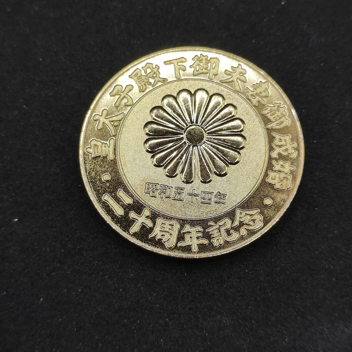 0元起拍勋章 第306期 咸鱼国勋章拍卖专场 11月2日（周日）下午6：00开始 皇太子成婚纪念章