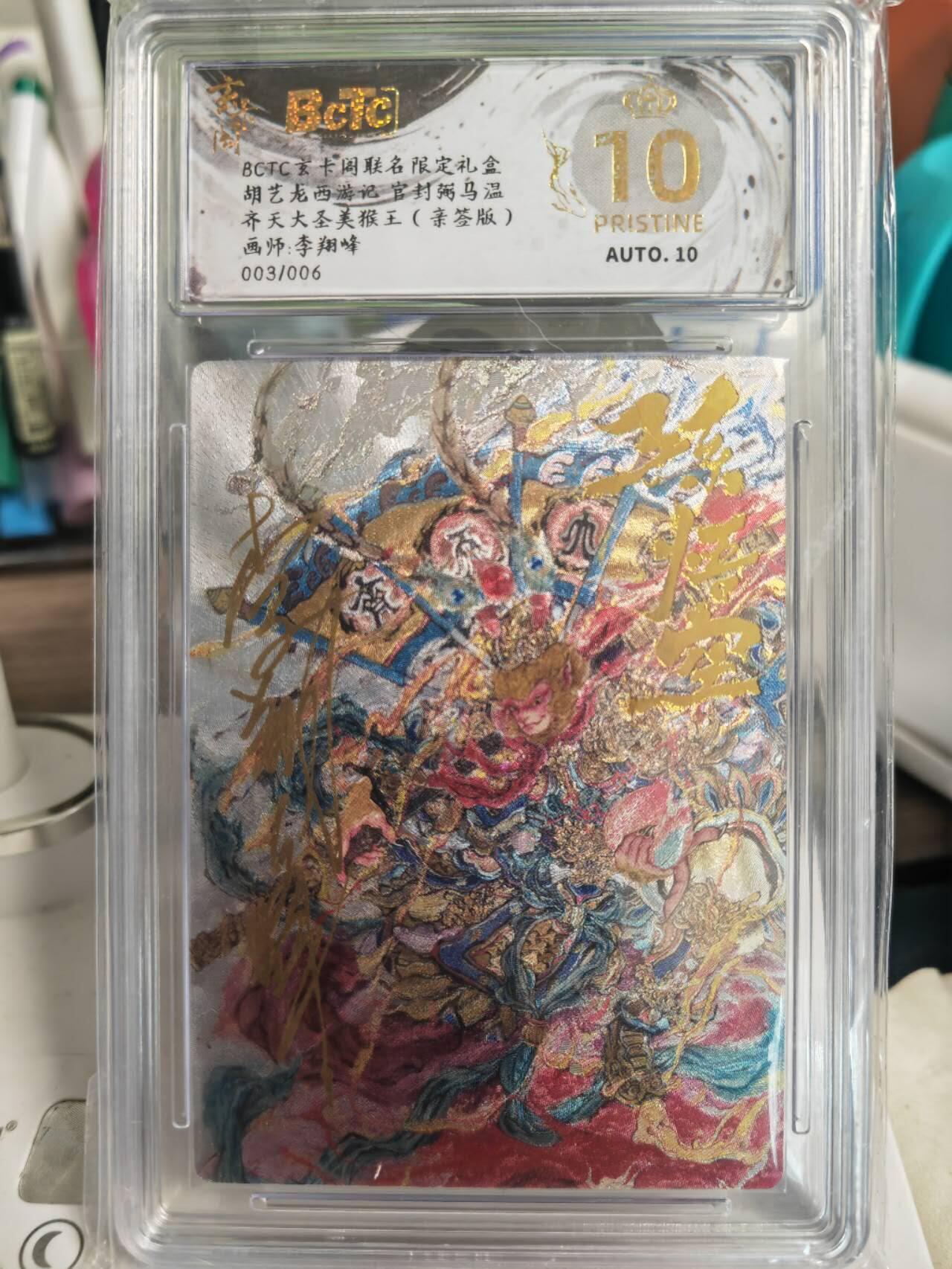 阳大大卡牌拍卖第79期（持续收拍品，周六晚上九点截拍，进群福利早知道）