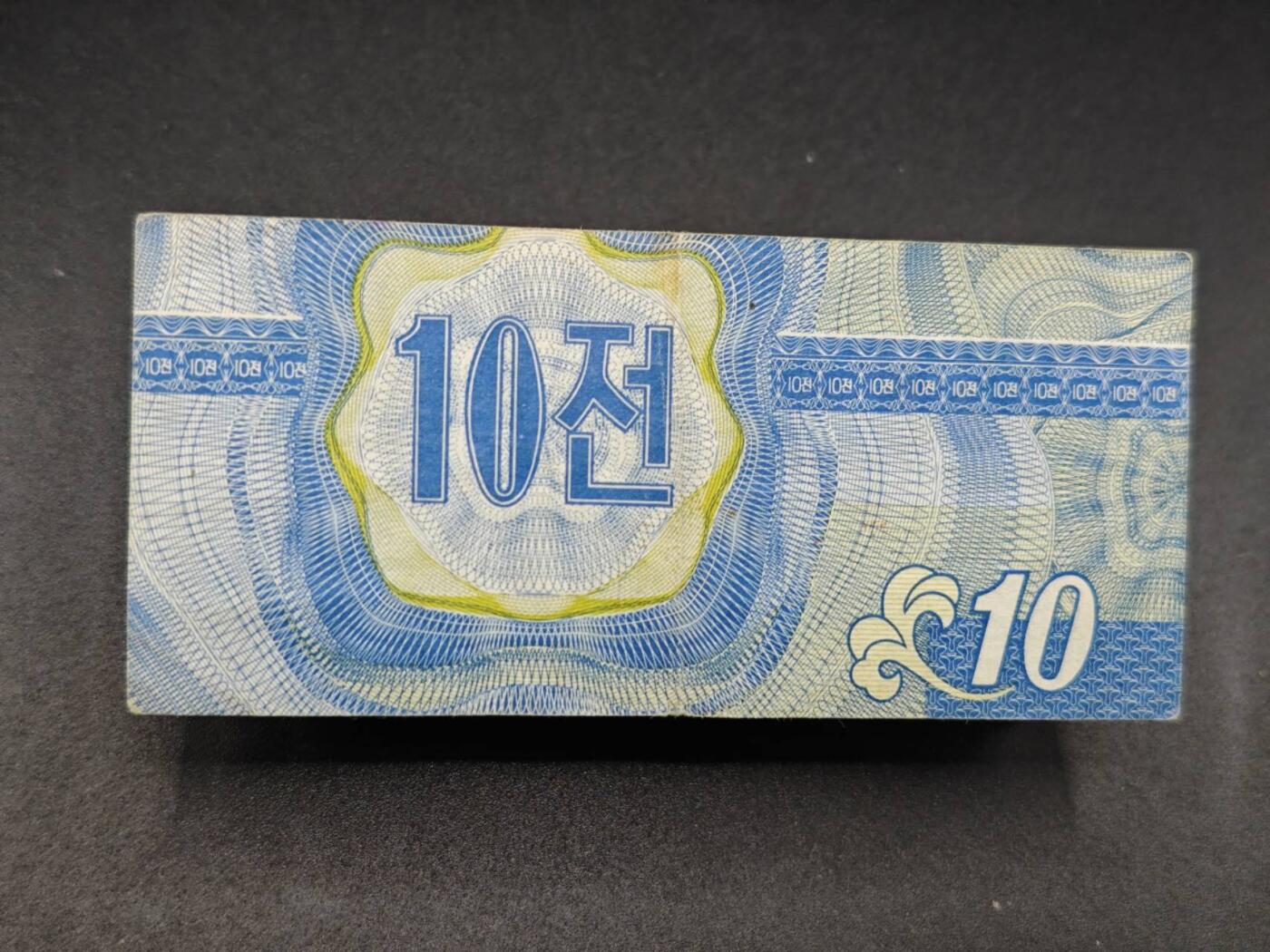 【淘币小摊】实时拍第七百八十二拍   无佣金纸币福利场   满百包邮可预留二周 每周一统一发货   朝鲜10元