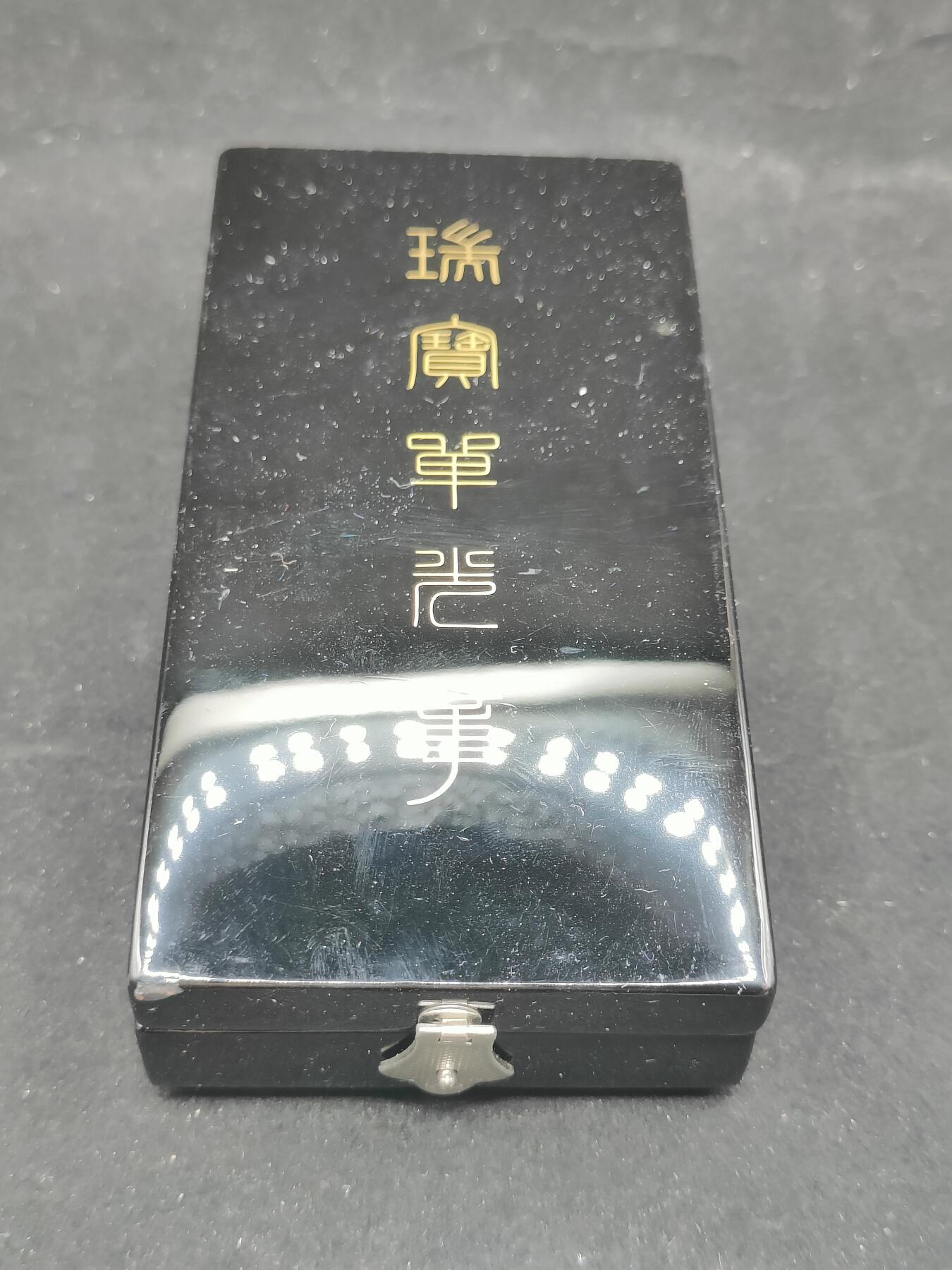 0元起拍勋章 第306期 咸鱼国勋章拍卖专场 11月2日（周日）下午6：00开始 日本荣典后瑞宝单光章 银制带盒略