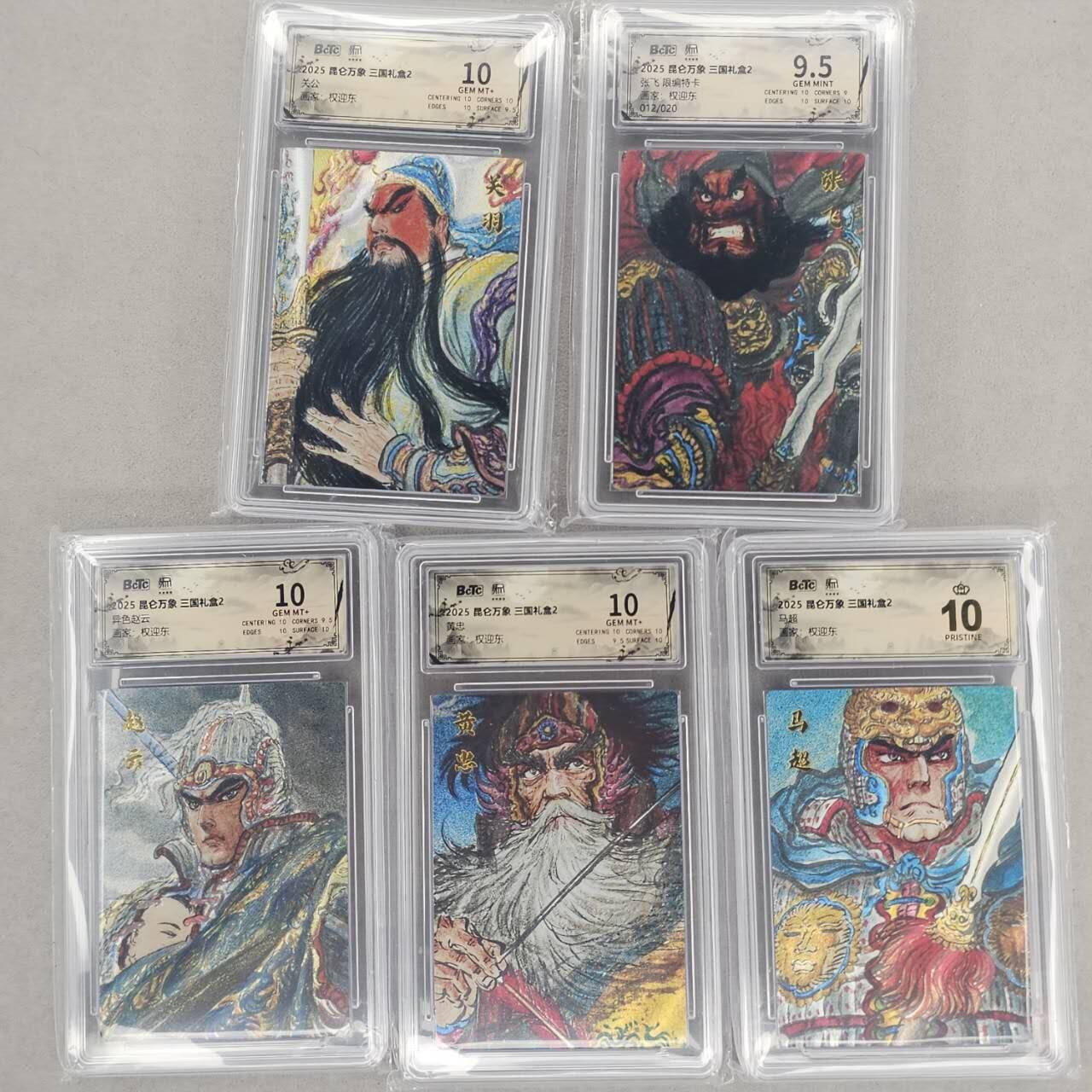 龙虎卡牌第六一场 （无佣金，单场满200元包邮，欢迎送拍） 粗闪评级卡5张 昆仑万象  权迎东-三国五虎一套（张飞编号12 马超爆金）