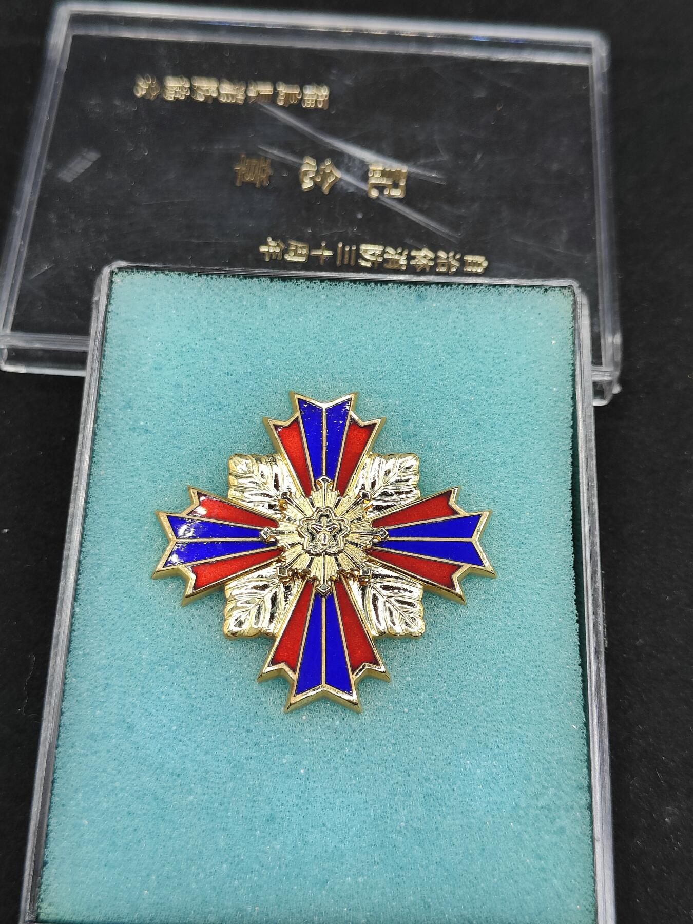 0元起拍勋章 第306期 咸鱼国勋章拍卖专场 11月2日（周日）下午6：00开始 日本消防自治纪念章