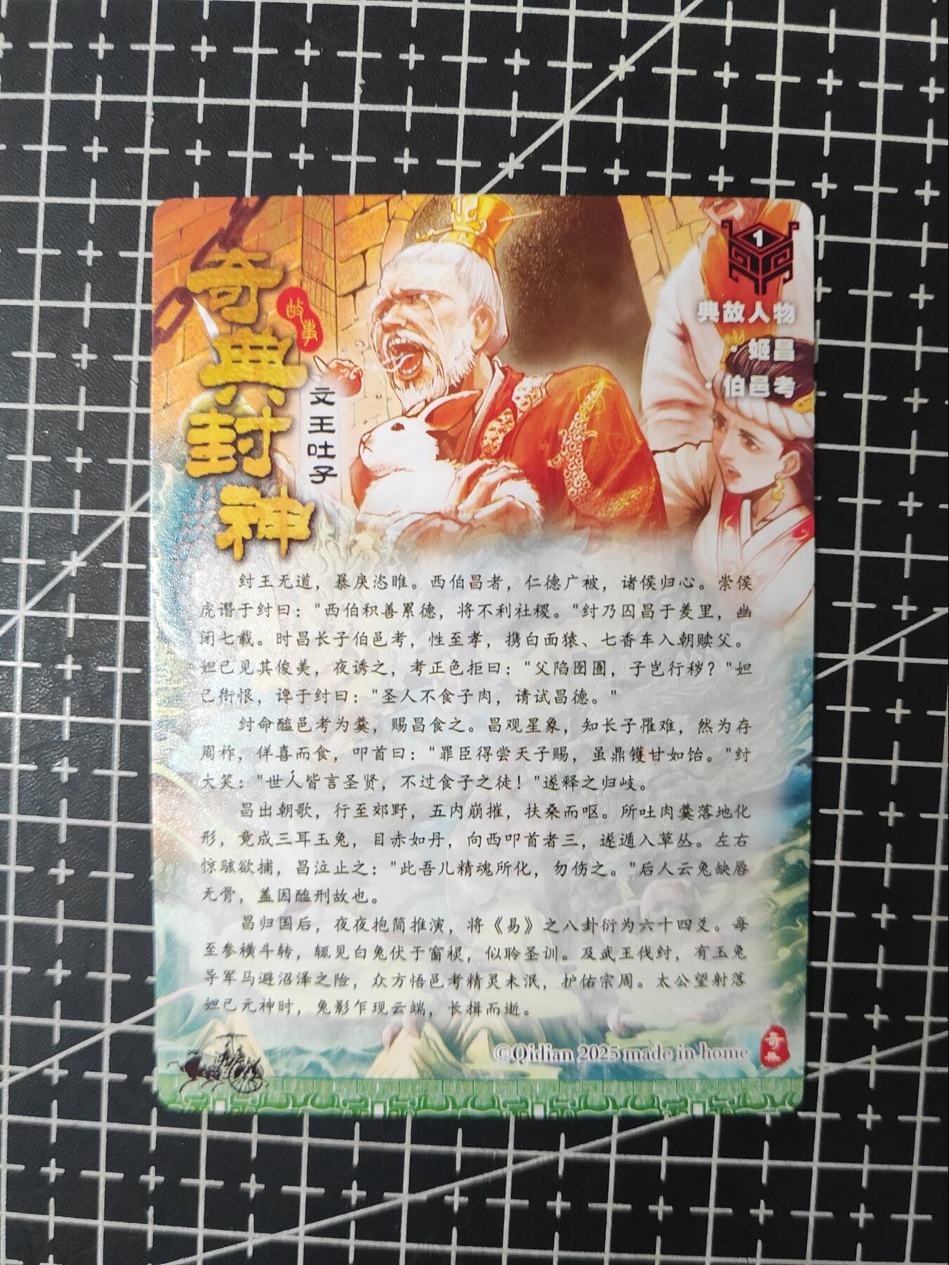 铃鹿第九期（提示一：自制卡难免瑕疵，可能存在撞角爆边等出厂瑕疵，介意慎拍；提示二：参拍请慎重，跑单押金不退的）） 奇点封神粗闪单卡