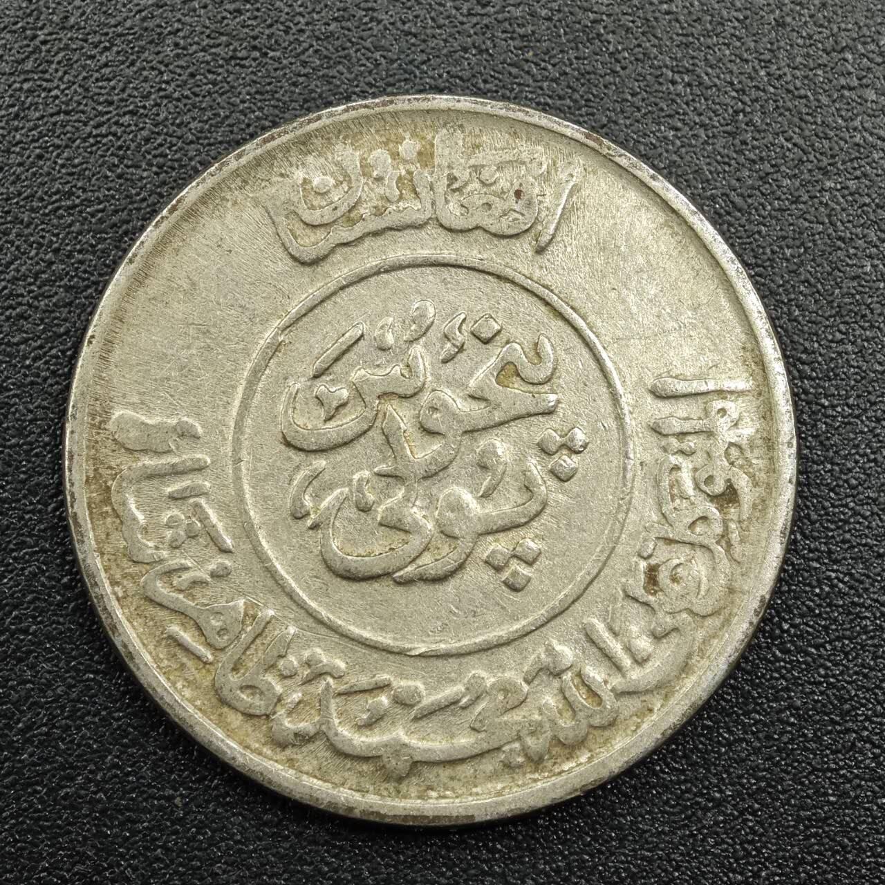 【淘币小摊】实时拍第七百八十一拍   散币场   满百包邮可预留二周 每周一统一发货   阿富汗1/2尼镍币