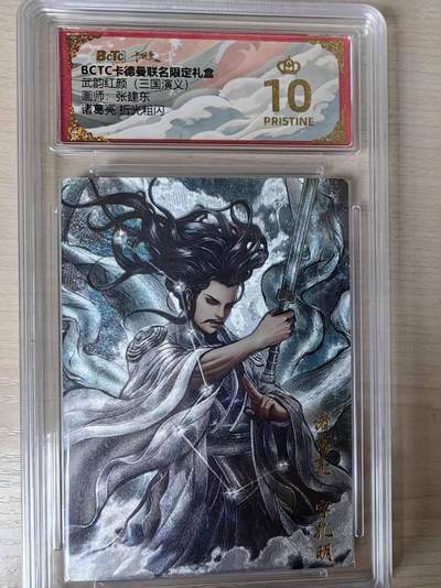 阳大大卡牌拍卖第79期（持续收拍品，周六晚上九点截拍，进群福利早知道） - 【爆金】卡德曼（三国演义） 张建东 诸葛亮 折光