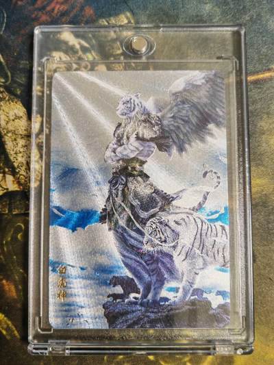 阳大大卡牌拍卖第79期（持续收拍品，周六晚上九点截拍，进群福利早知道） - 【编号裸卡】人文之宝 正子公也 生肖白虎神 限编2331