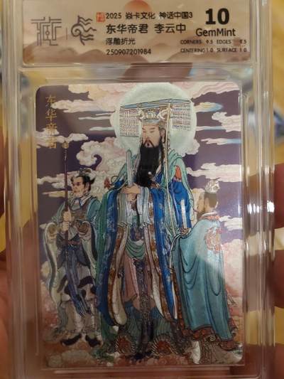樱桃卡拍011_焱卡神话中国3专场  -  [浮雕折光]李云中 东华帝君10gem 