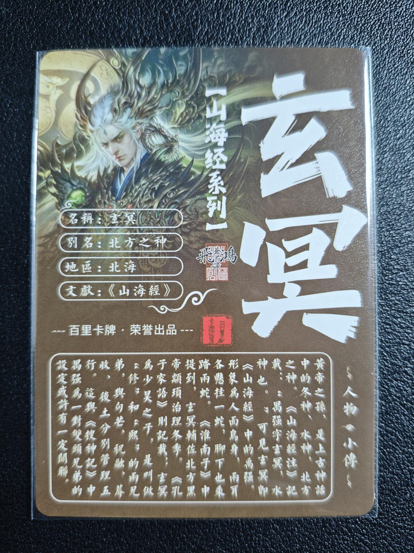 天玑星卡拍第134期《11.3周一截拍》持续收拍收评中 满赠卡需备注 百里卡牌 山海经 苍之飞鸿 玄冥 粗闪