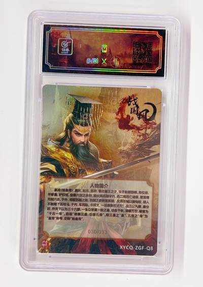 卡有江湖粉丝专场第一期 【隐藏030/33】轩辕春秋联名限定礼盒 战国风第一期 梦幻流光  秦始皇嬴政  